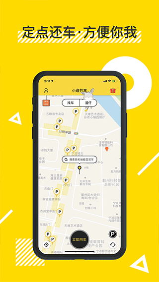 小遛共享电动车app截图3