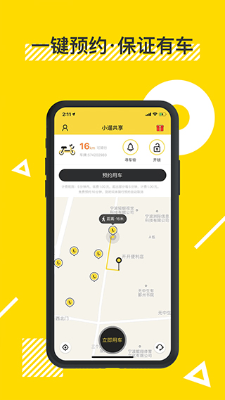 小遛共享电动车app截图4