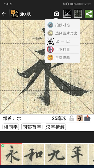 不厌书法截图4