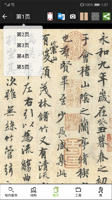 不厌书法截图5