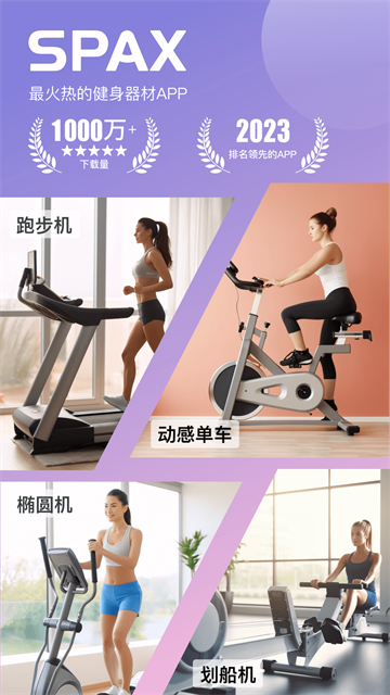 SPAX截图1