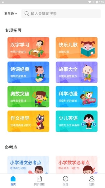 中小学辅导班截图4