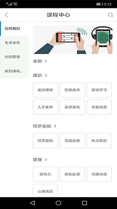 央行网院app截图3