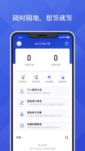 法大大APP截图1