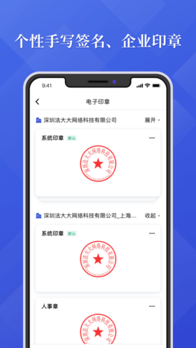 法大大APP截图2