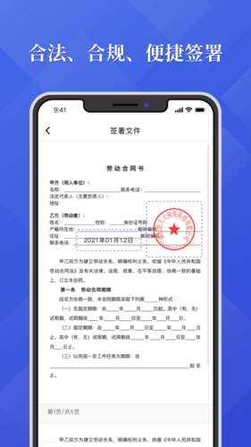 法大大APP截图3