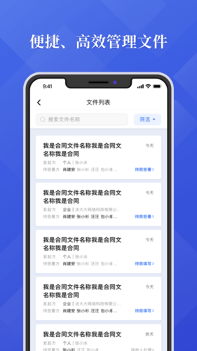 法大大APP截图4