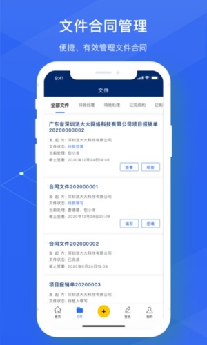 法大大APP
