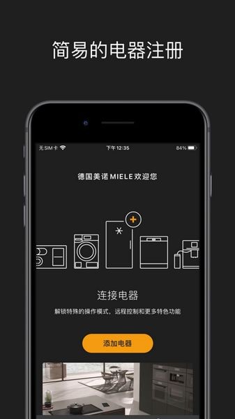 美诺miele手机版截图1