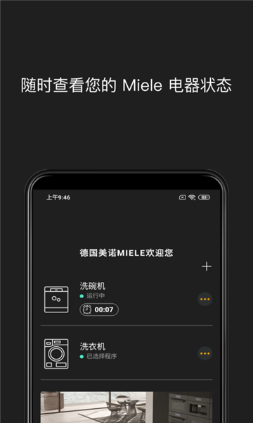 美诺miele手机版