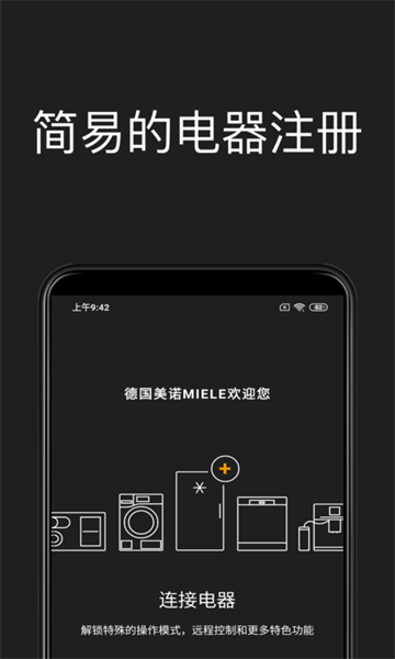 美诺miele手机版