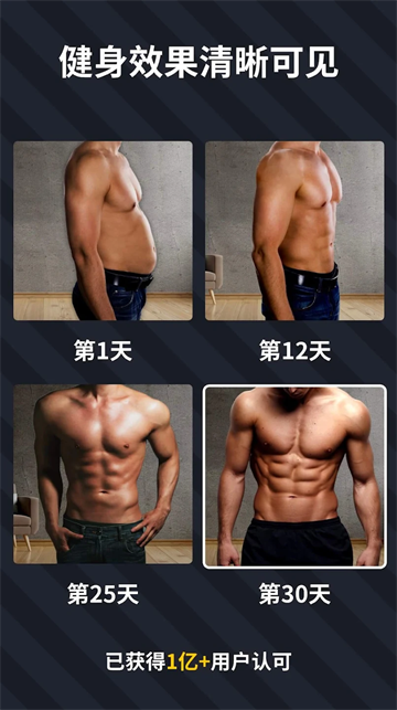 30天内练出六块腹肌截图6