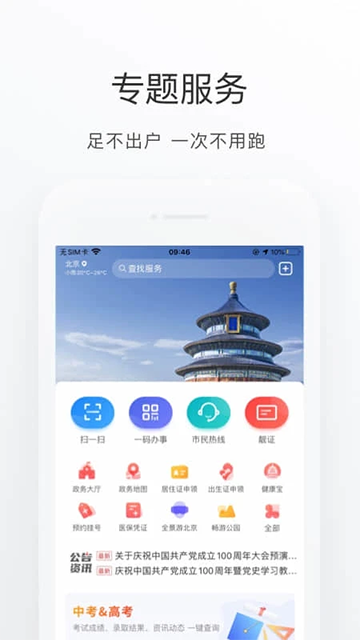 北京通截图3