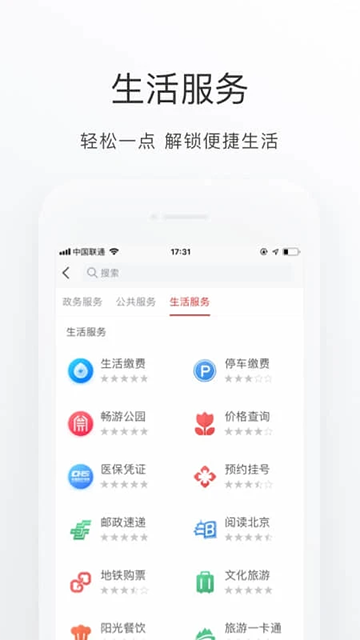 北京通截图5