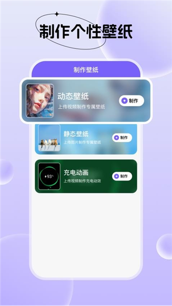 创意动态壁纸软件截图2