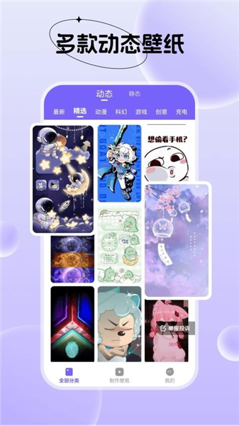 创意动态壁纸软件截图4