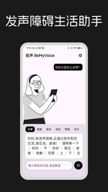 吾声BeMyVoice最新版本截图2