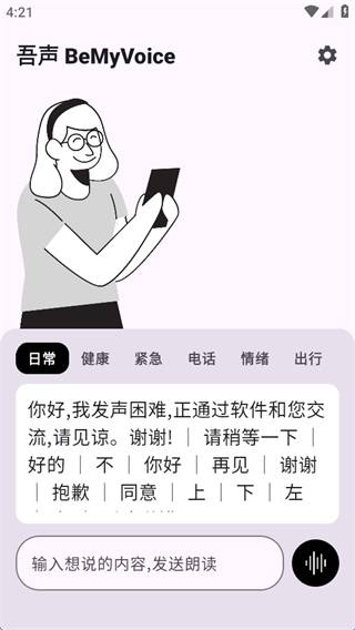 吾声BeMyVoice最新版本