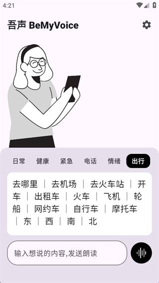 吾声BeMyVoice最新版本