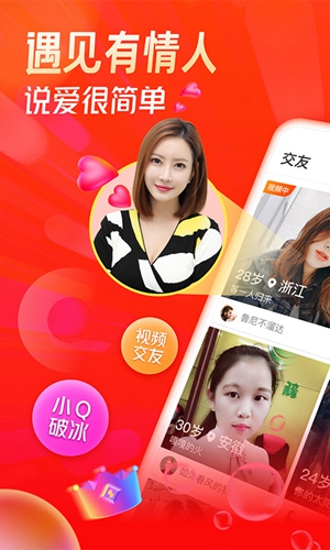 遇见有情人app截图1