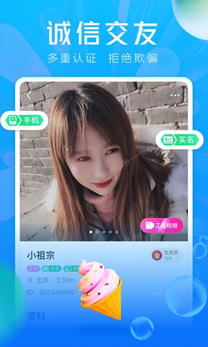 遇见有情人app截图3