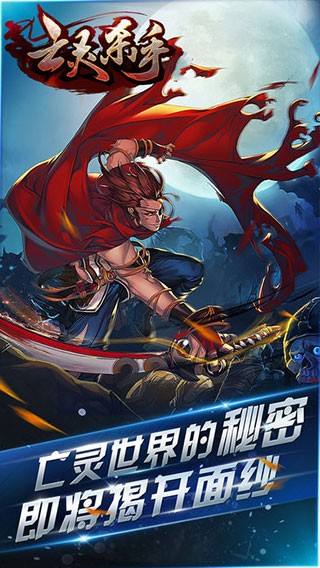亡灵杀手内购版截图2