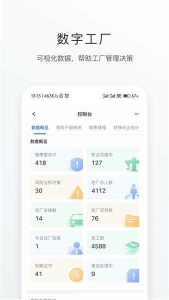 智慧安环app官方版截图4