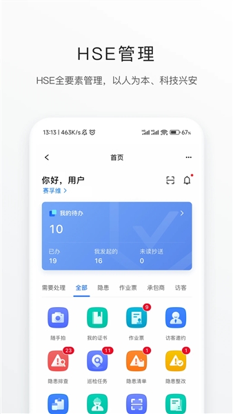 智慧安环app官方版截图5