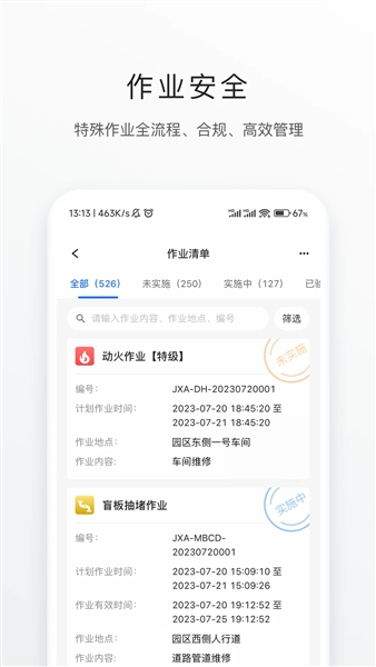 智慧安环app官方版截图3