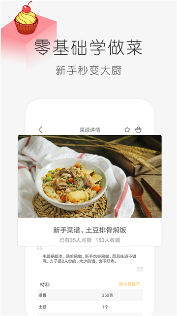 学做饭截图1
