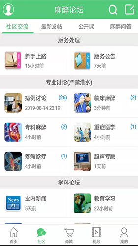 新青年麻醉论坛app截图2