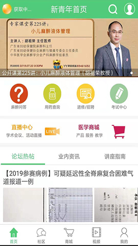 新青年麻醉论坛app截图1