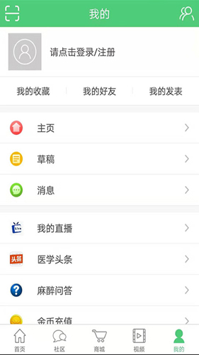 新青年麻醉论坛app截图4