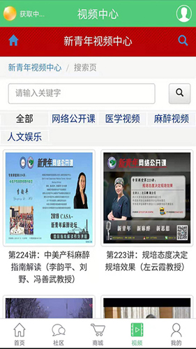 新青年麻醉论坛app截图3