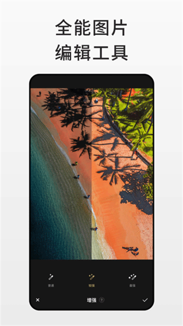 Fotor图片编辑器app截图4