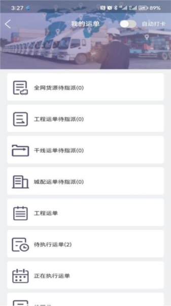 同程配司机免费版截图4
