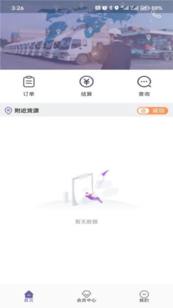 同程配司机免费版截图2