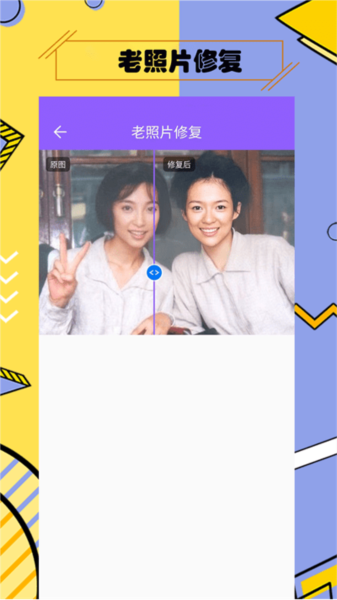 多功能照片修复app截图1