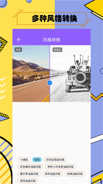 多功能照片修复app截图3