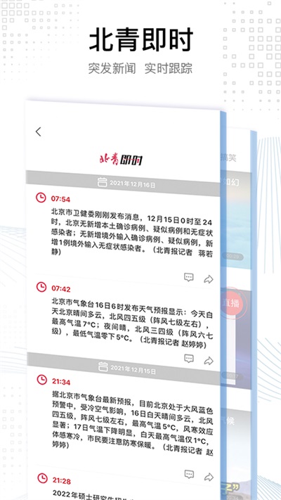 北京青年报截图4