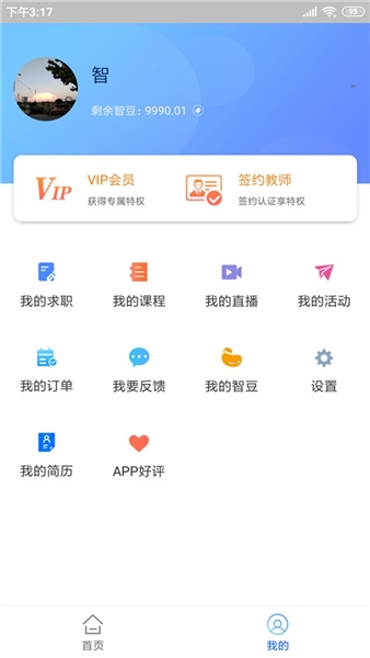 智库教育APP截图4