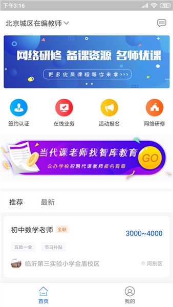 智库教育APP截图3