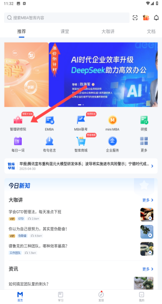 智库教育APP