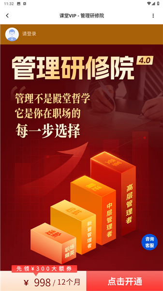 智库教育APP