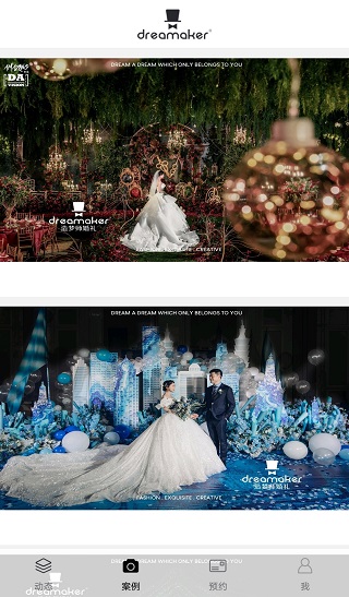 造梦师婚礼截图1