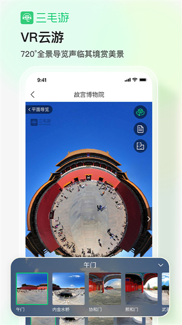 三毛游电子导游截图1