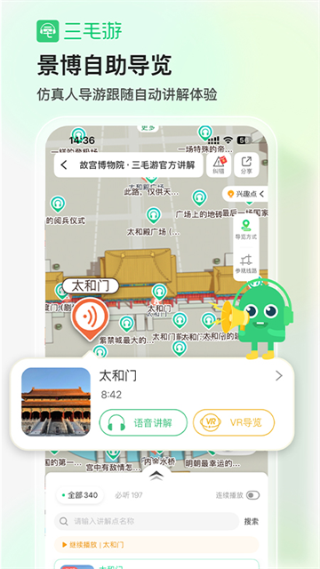 三毛游电子导游截图3