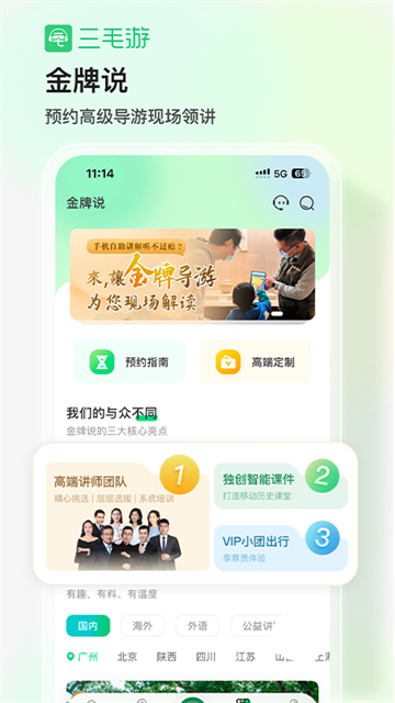 三毛游电子导游截图5