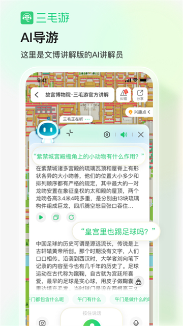 三毛游电子导游截图4