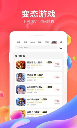 66手游折扣平台截图3